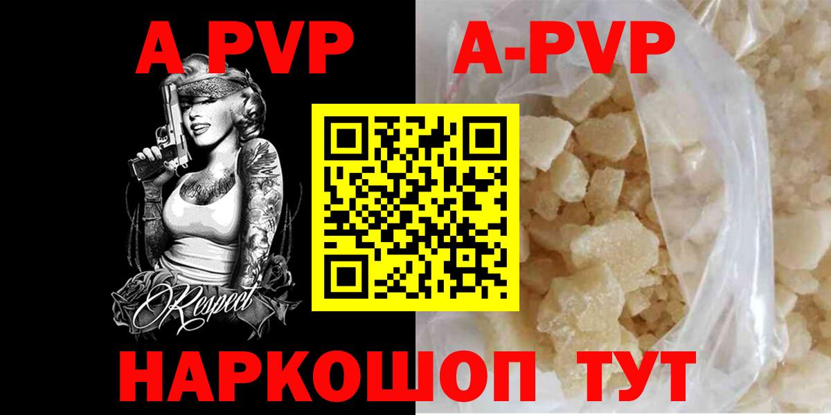 купить закладку  A-PVP  Прохладный  Альфа ПВП Crystall  Вход с VPN  A PVP СК  А ПВП VHQ 