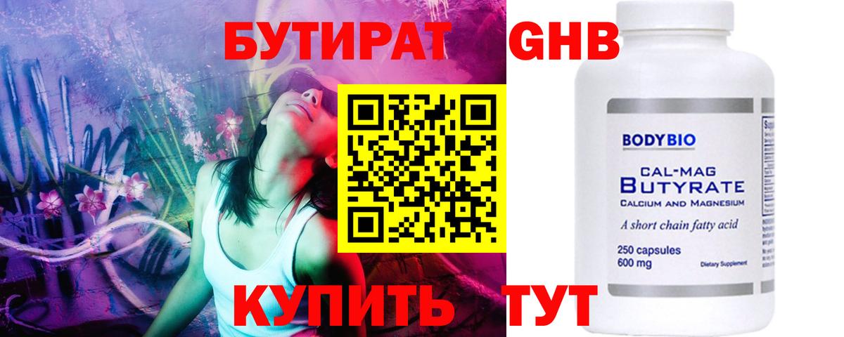 Прохладный  Бутират 99%  Вход с VPN 
