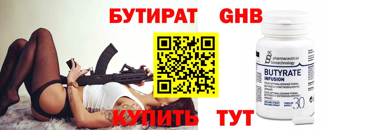 Бутират 99% Прохладный