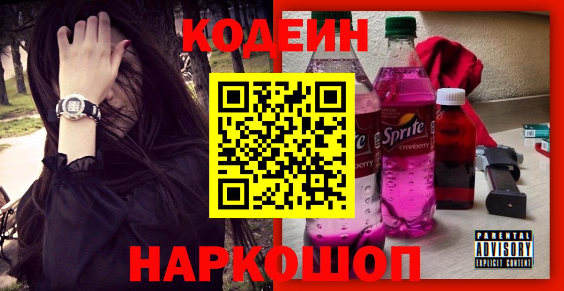 Codein напиток Lean (лин)  Codein напиток Lean (лин)  Вход с VPN  Прохладный 