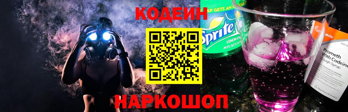 Codein напиток Lean (лин) Прохладный